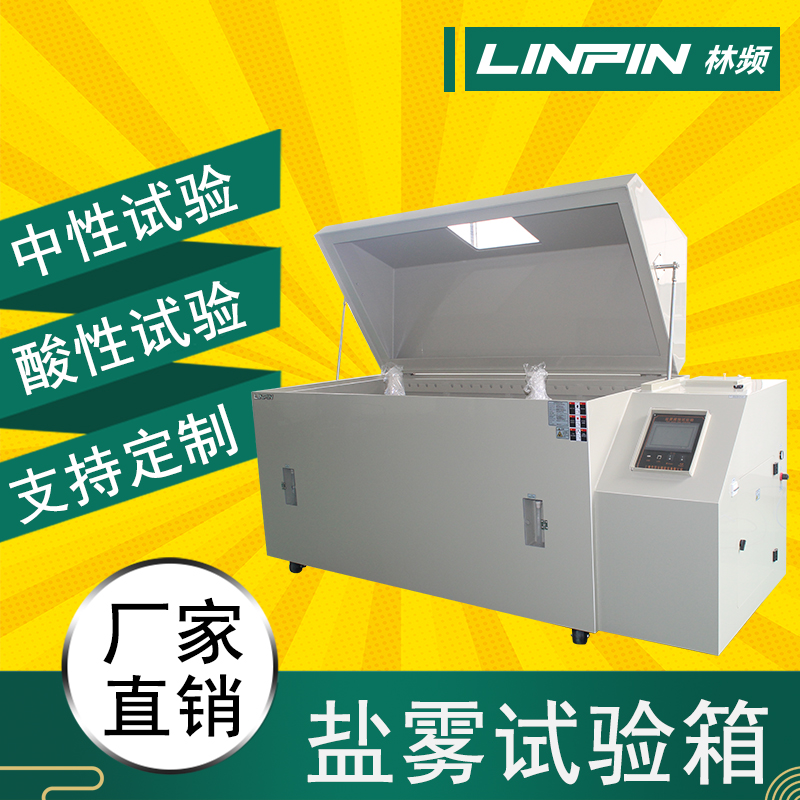 怎樣設(shè)置鹽霧腐蝕試驗(yàn)箱的飽和桶？